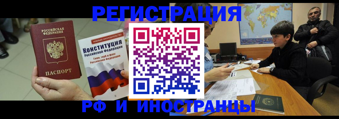 временная регистрация недорого в Жуковском