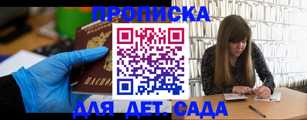 прописка гарантия в Жуковском