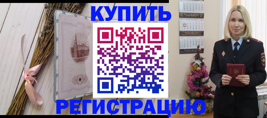 прописка законно в Жуковском
